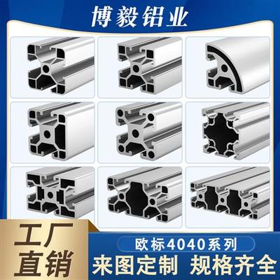 工业4040铝型材型材铝合金工作台欧标框架国标导轨架流水线2mm