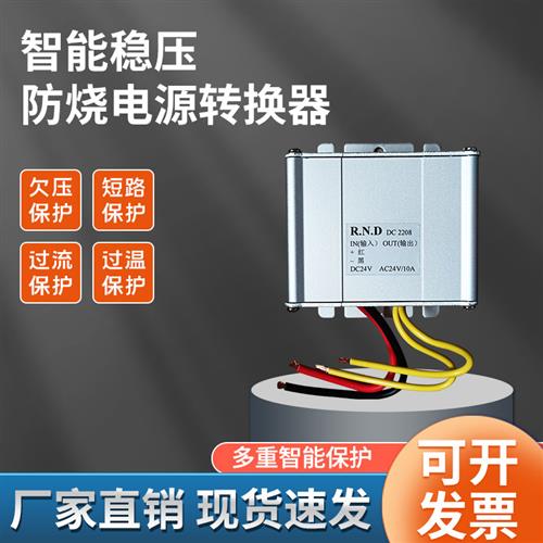 太阳能云台监控电源车载转换逆变器直流DC12V转DC24V交流AC24V5A