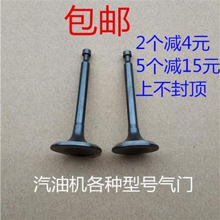 188f190f抹光机进排气门 汽油发电机配件152f154f 168F 170f 173f