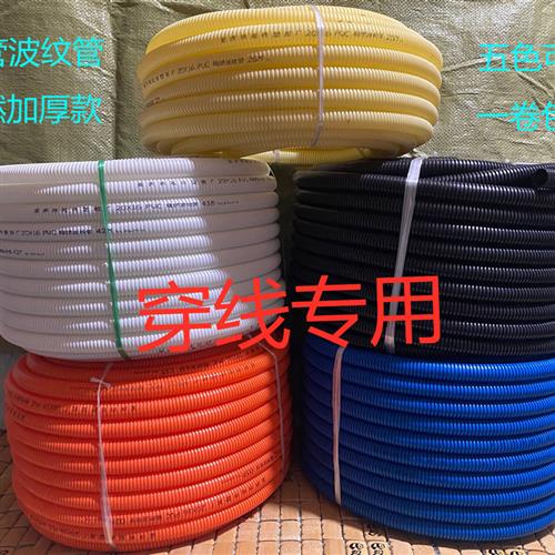 波纹管全新料PVC白色黑色黄色红色蓝色阻燃穿线波纹管 一卷也包邮