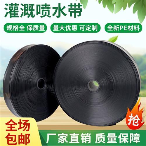 微喷带1寸5孔农用喷灌带滴灌带浇地水带灌溉软管喷水管灌溉喷灌带