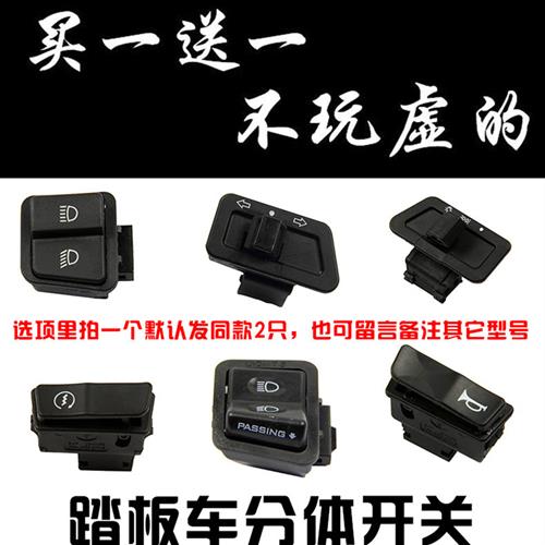 电动车中沙转向喇叭大灯远近光变光开关摩托车踏板电瓶车启动按钮