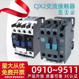 交流接触器220v单相CJX2-1210 380v三相1211 2511 3211 0911 1811