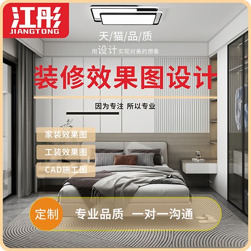 施工图CAD代画装修设计效果图