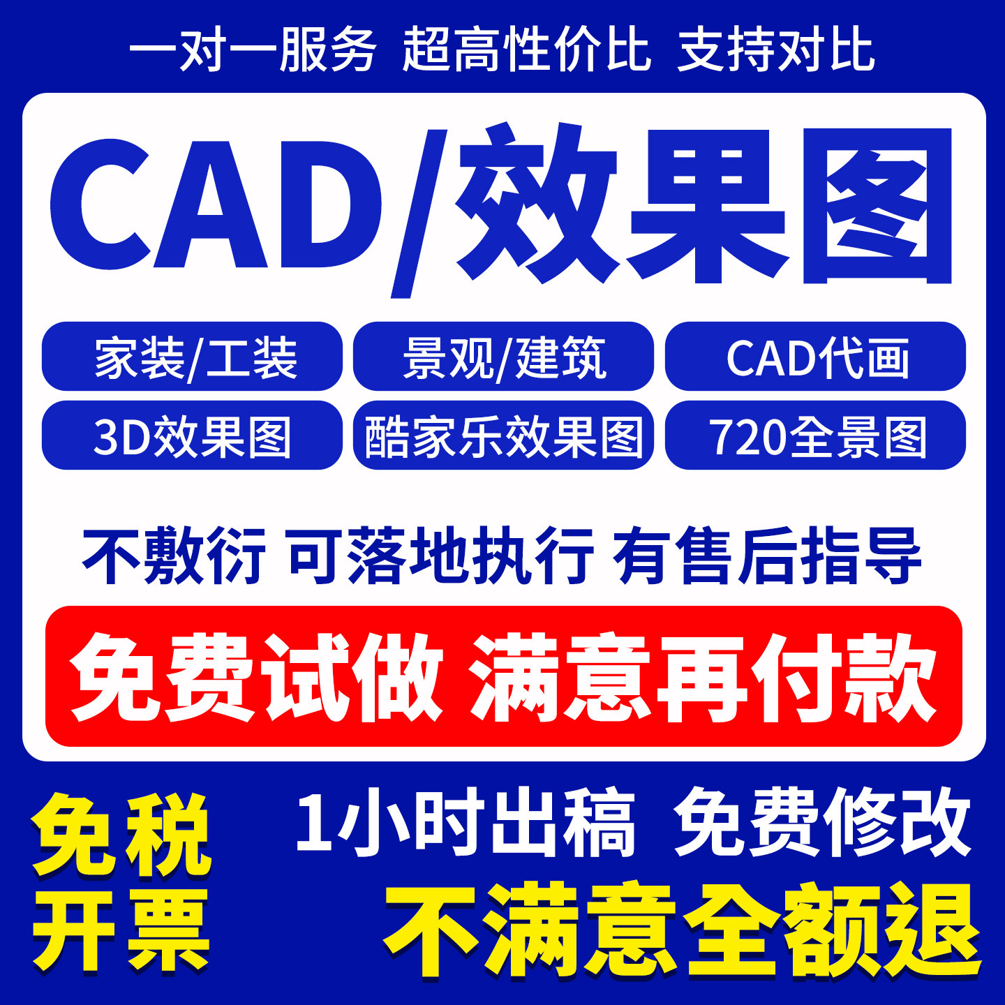 3D效果图制作/CAD代画施工图
