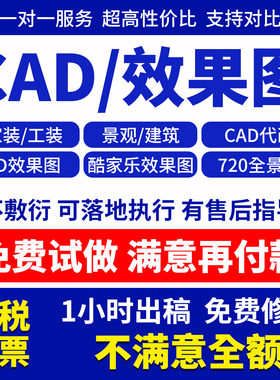 3D效果图制作CAD代画家装修施工图纸3dmax室内设计酷家乐建筑景观