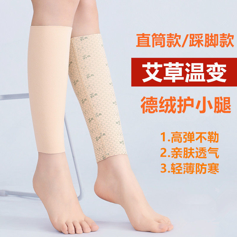 艾草温变绒德踩脚护小腿肚子保暖
