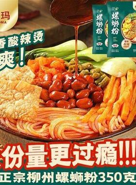 现货螺玛螺蛳粉柳州正宗整箱350g10袋装广西螺丝粉速食方便酸辣粉