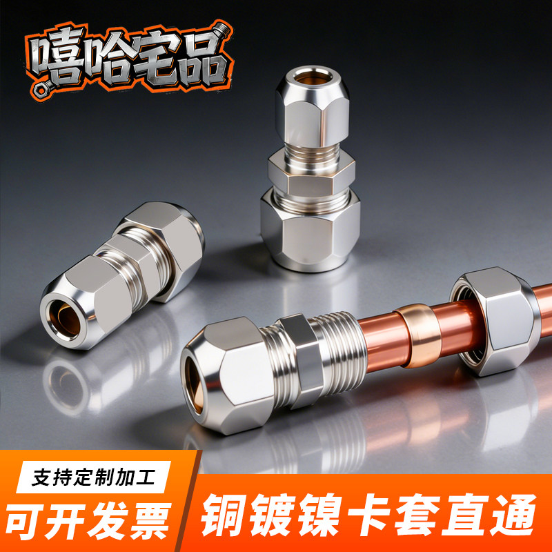 卡套直通铜镀镍卡管式气动接头图片