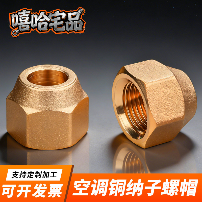 空调铜纳子铜管铝管连接螺母加厚锻压空调铜螺帽优质精品英制纳子