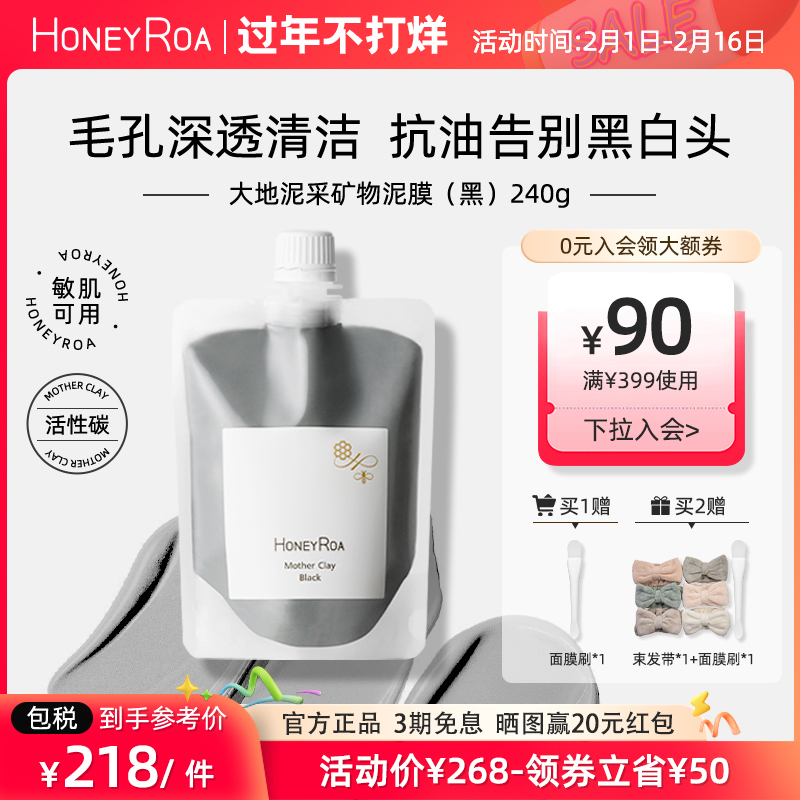 honeyroa木炭去黑头黑泥膜深层清洁去粉刺收缩面膜蜂蜜保湿矿物泥