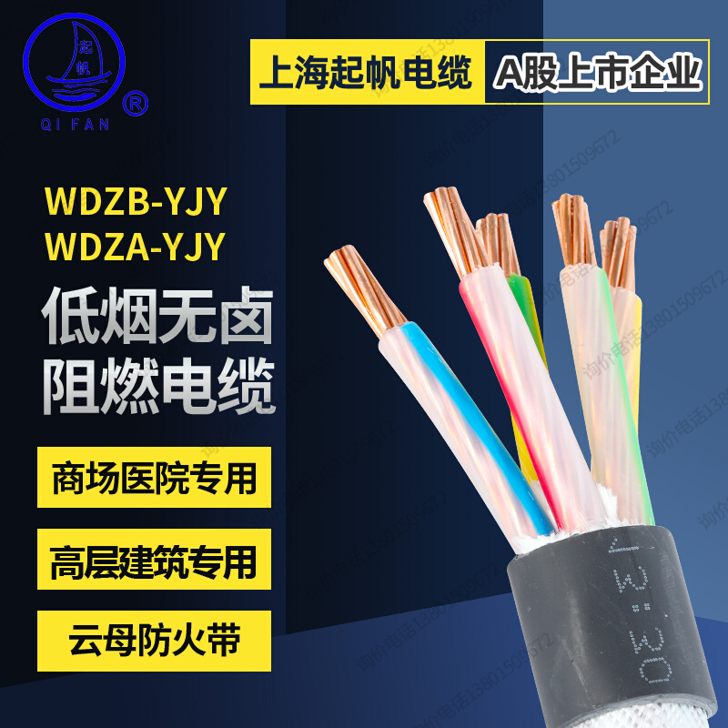 起帆电缆WD线ZB-YJY3 4 5芯10 16 25 35 50平方铜芯国标低烟无卤