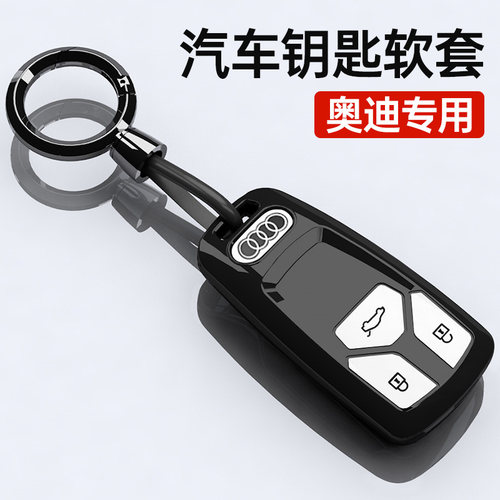 【官方推荐】奥迪高档软胶钥匙套