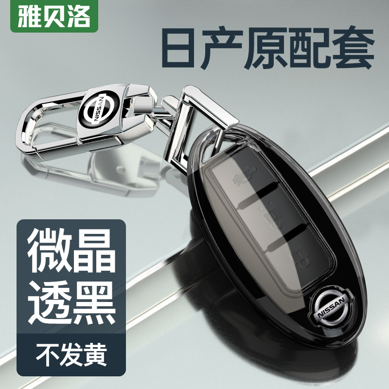 雅贝洛TPU透明日产原配钥匙套