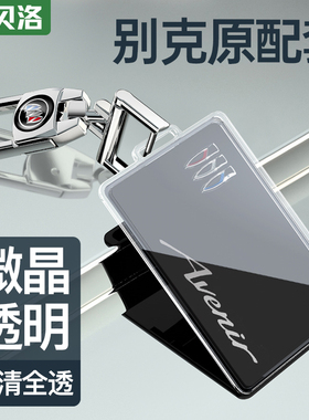 别克新君越e5汽车卡片钥匙套e4艾维亚S昂科威plus壳ELECTRA包扣男
