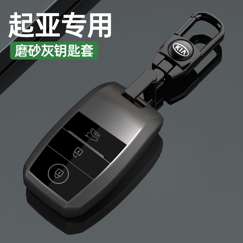 【官方推荐】起亚高档磨砂钥匙套