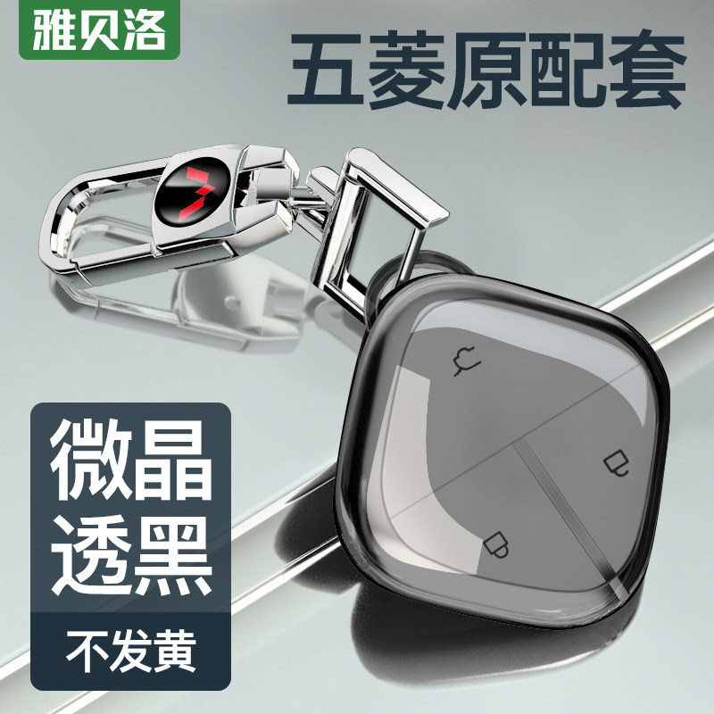 雅贝洛五菱原配TPU透明钥匙套图片