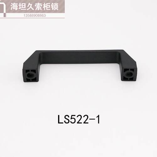 拉手LS522-1-2-3塑拉手 U型尼龙拉手 中置柜 配电柜拉手