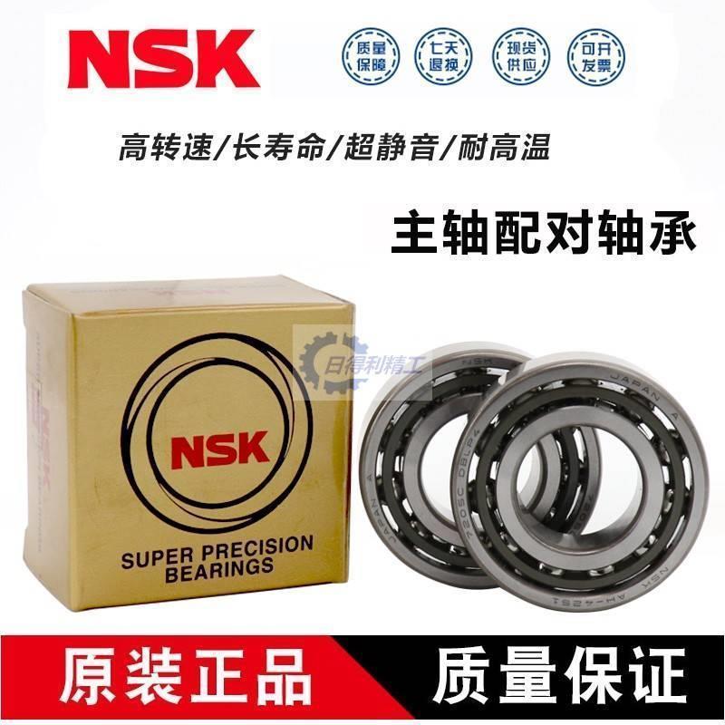 NSK轴承35TAC72B 40TAC72B 40TAC90B 45TAC100 45TAC75BSUC10PN7B