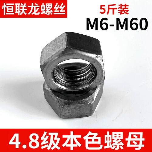 4.8级本色外六角螺母螺国标螺帽M8M10M12M16M20M30M36M48M56M76