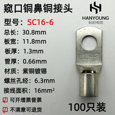 100只紫铜SC16-6窥口铜接线端子/铜端子/线鼻子/铜接头16平方