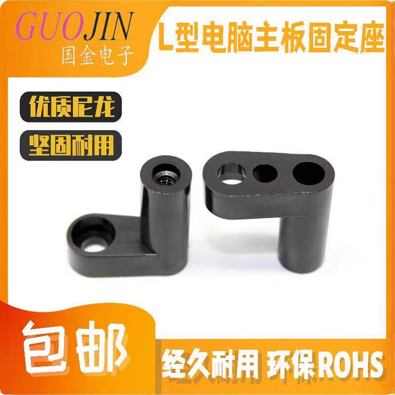 20mm25mm高L型电脑主板固定塑料脚垫间隔离支撑PCB板子绝缘柱支柱