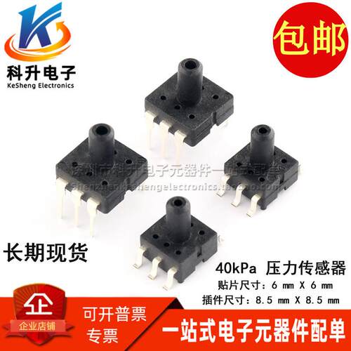 代替 XGZP040DB1R 40kPa 贴片电子血压计气压水压负压 压力传感器