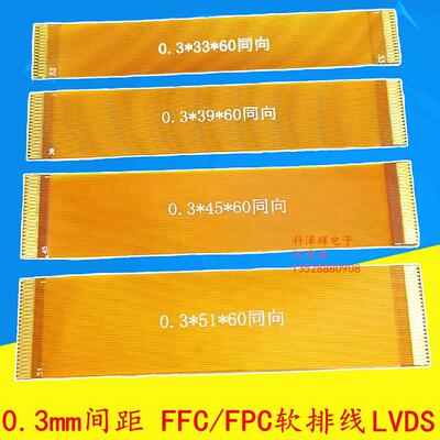 0.3mm间距 FFC/FPC软排线21P31P51P61P LVDS液晶屏延长排线连接器