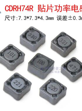 CD74R贴片功率电感4.7uH/10uH/22uH/33/47/100UH/220uH/330/470uH
