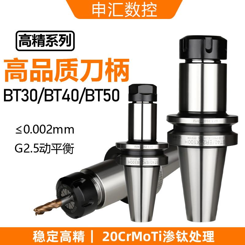 20CrMnTi动平衡数控刀柄BT40-ER32ER11ER16ER20ER25高精BT30BT50 - 实物图