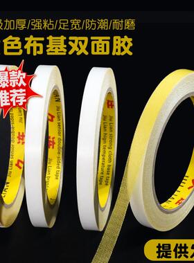 黄色布基双面胶高粘度印刷婚庆会展强力地毯拼接春联专用不留痕带