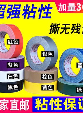 彩色强力布基胶带单面高粘红色黑色防水地毯板胶带宽补漏diy装饰