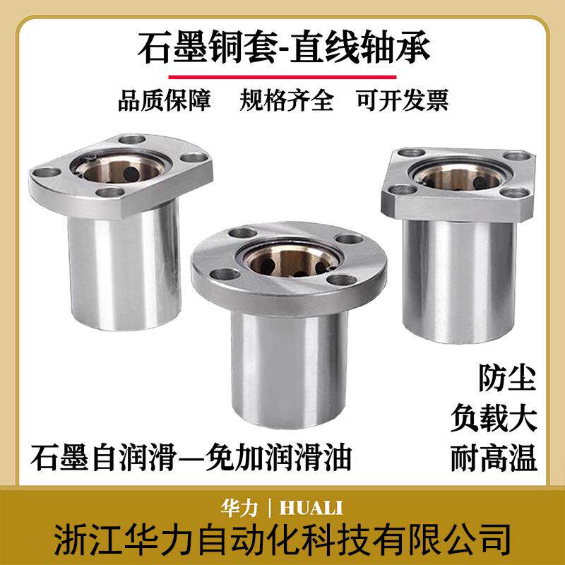 石墨铜套直线轴承自润滑带法兰直线导轨滑杆滑套防尘 LMF16 20 25