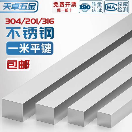 304/201/316不锈钢平键销料键条钢四方键扁钢棒方键4/5/6/8*1米