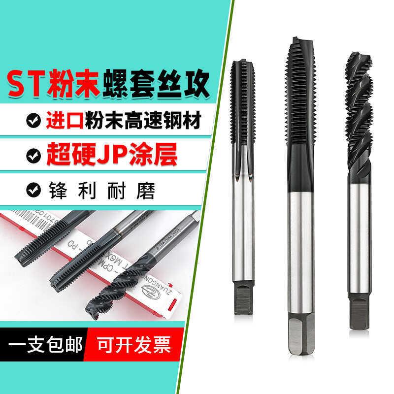 进口粉末不锈钢铜铁铝用ST牙套螺旋丝攻M2M3机用护套直槽先端丝锥