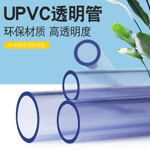 PVC透明管4分加厚塑料硬水管20鱼缸管道25管子6分1寸16 40 50mm63