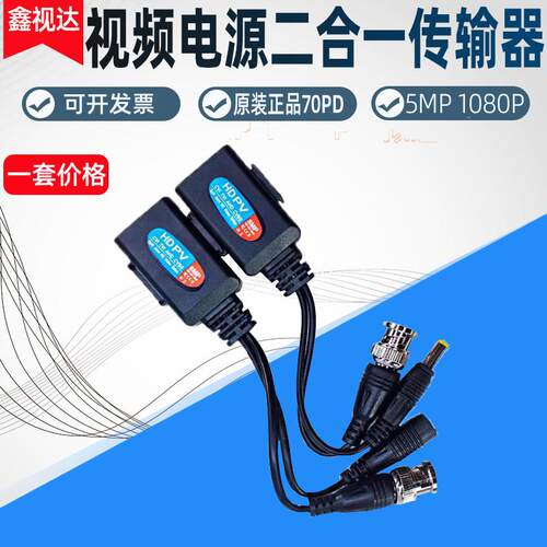 监控PV电源视频二合一双绞线传输器同轴模拟 BNC接头转RJ45网线口