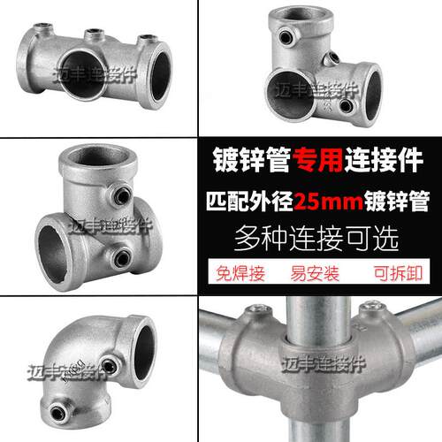 25mm镀锌铁管连接件免焊接展示架葡萄架货架晾衣架弯头三通紧固件