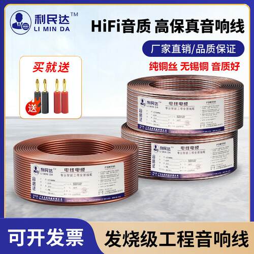 专业音响线材发烧纯铜通用喇叭线汽车功放音箱线家用线音频工程线
