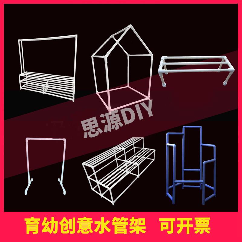 幼儿园支架子DIY手工游戏户外塑料玩具PVC水管配件三通四五通六通