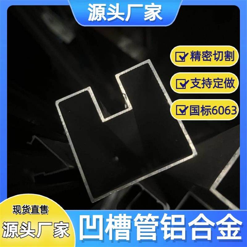 现货6063 铝合金凹槽管 凹型卡槽楼梯卡夹玻璃扶手 凹字形铝方管