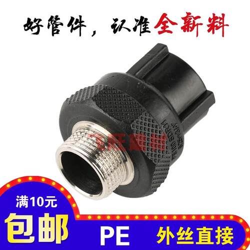 20 25 32 40 50 63PE外丝直接4分6分1寸外牙PE黑色自来水管材管件