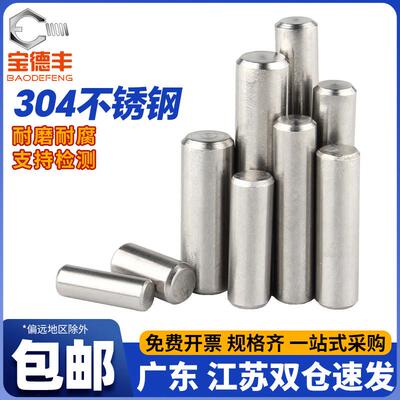 304不锈钢圆柱销销钉定位销固定销实心销子轴销M2M3M4M5M6M8/M12