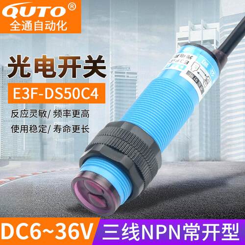 红外线光电开关感应50厘米E3F-DS50C4漫反射式NPN三线常开传感器