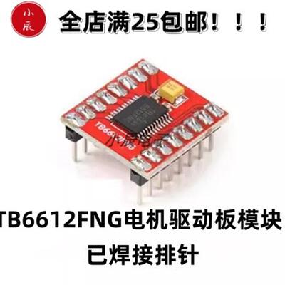 TB6612FNG电机驱动板模块 平衡小车电驱动板 江科大同款模块