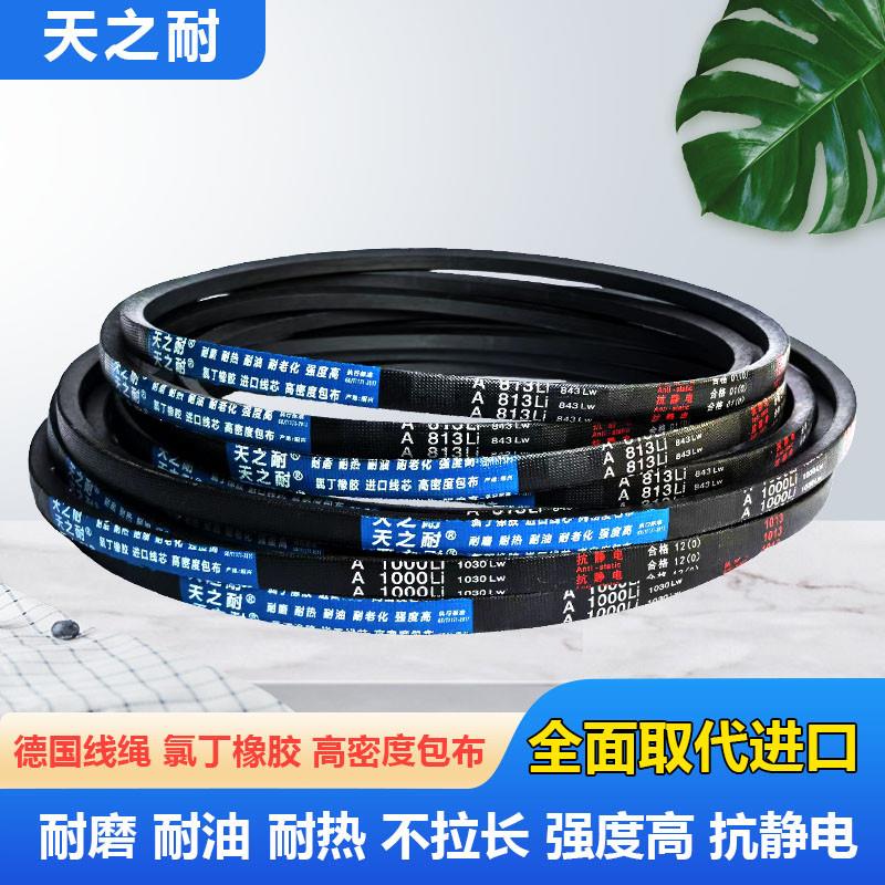 橡胶传动皮带三角带A型A838 A850 A864 A880 A889 A900 A914 A920