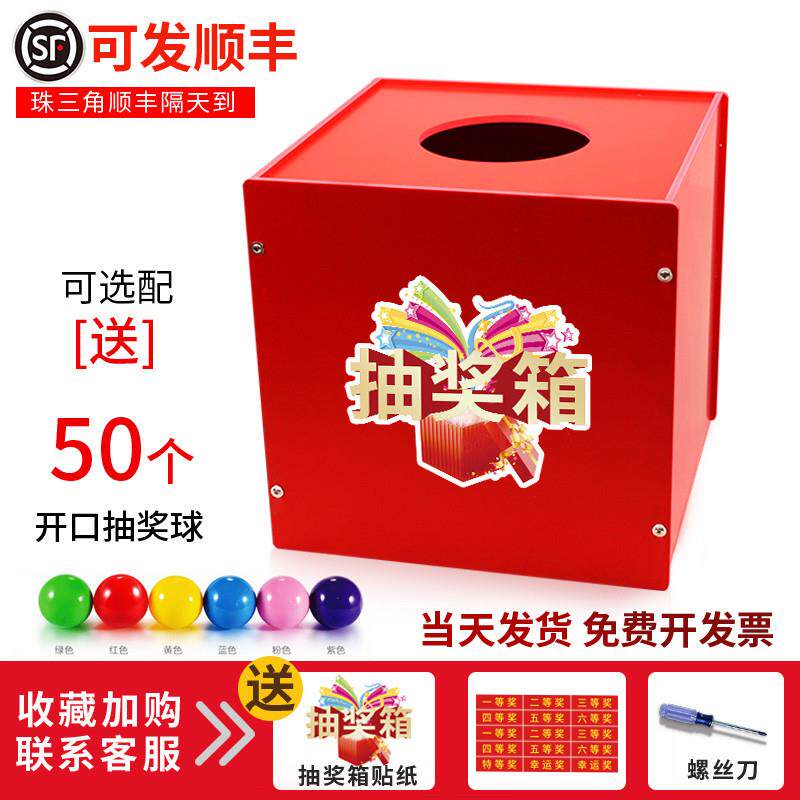 抽奖箱创意小型抓奖盒子小学生儿童奖励道具学校PVC抽签箱定制做图片