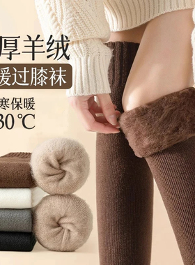 冬季过膝袜加绒加厚长筒袜子拉绒保暖大腿袜毛绒月子护膝袜