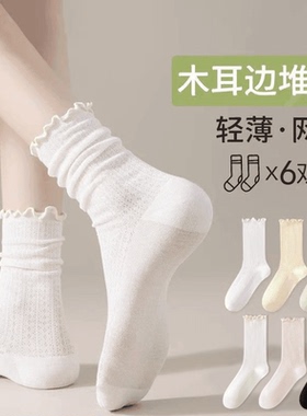 6双装袜子女春秋季薄款纯色中筒袜网眼透气棉月子花边无骨堆堆