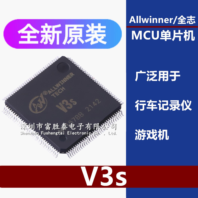 全志V3S ALLWINNER 封装LQFP128 行车记录仪CPU处理器 全新原装*